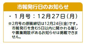 市報発行日