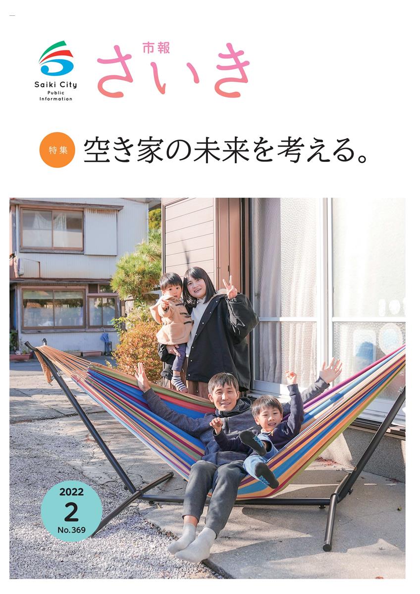 市報2022年2月号