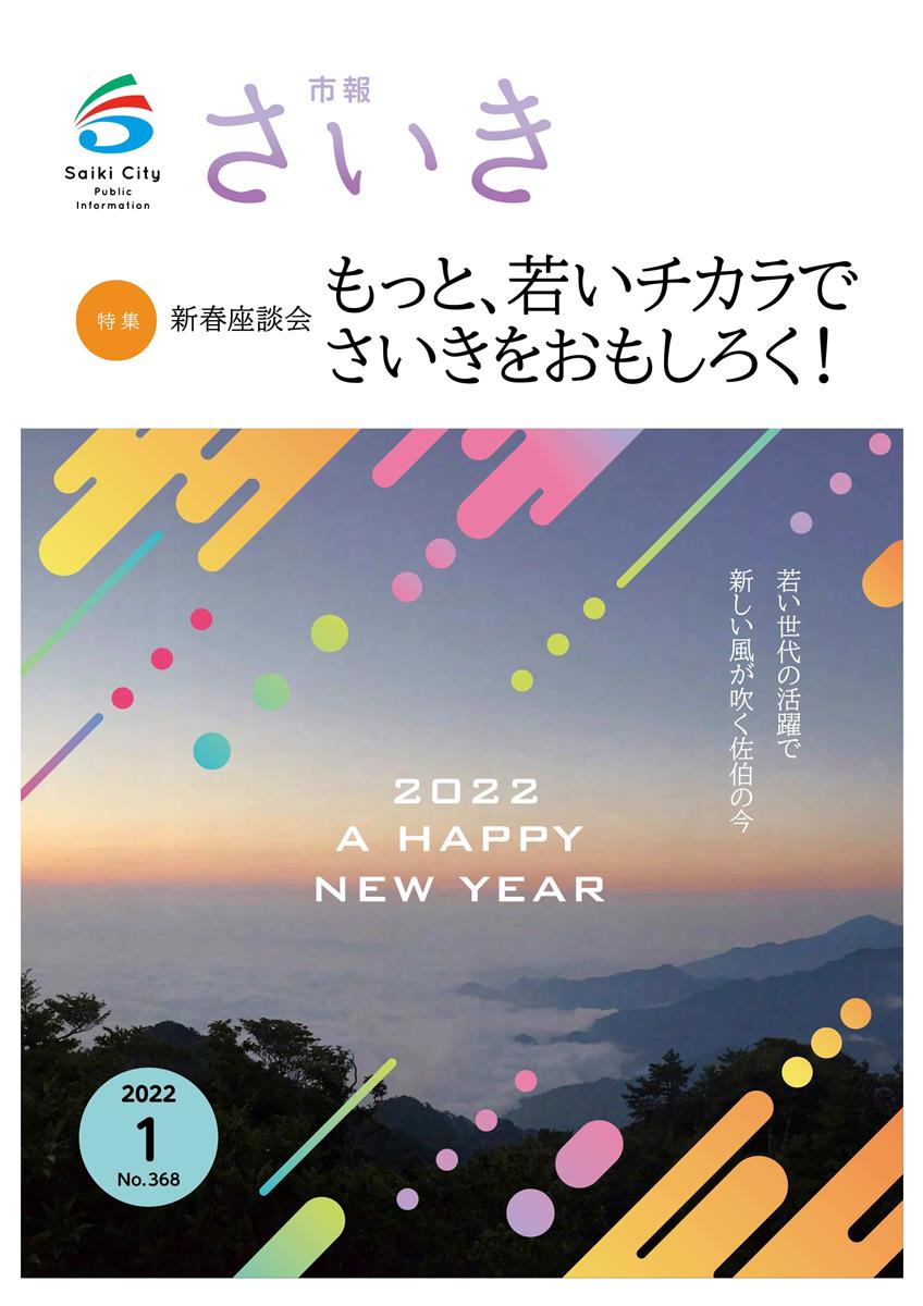 市報2022年1月号