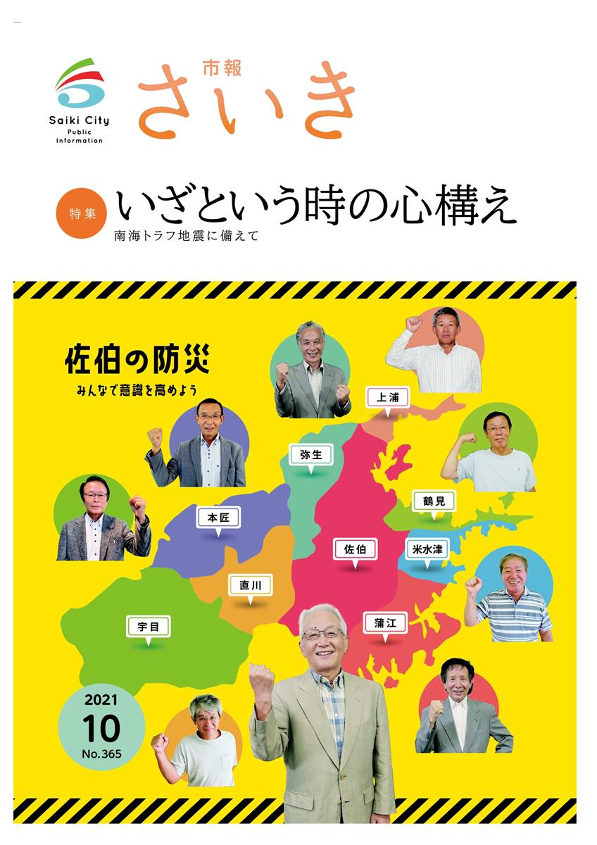 市報2021年10月号