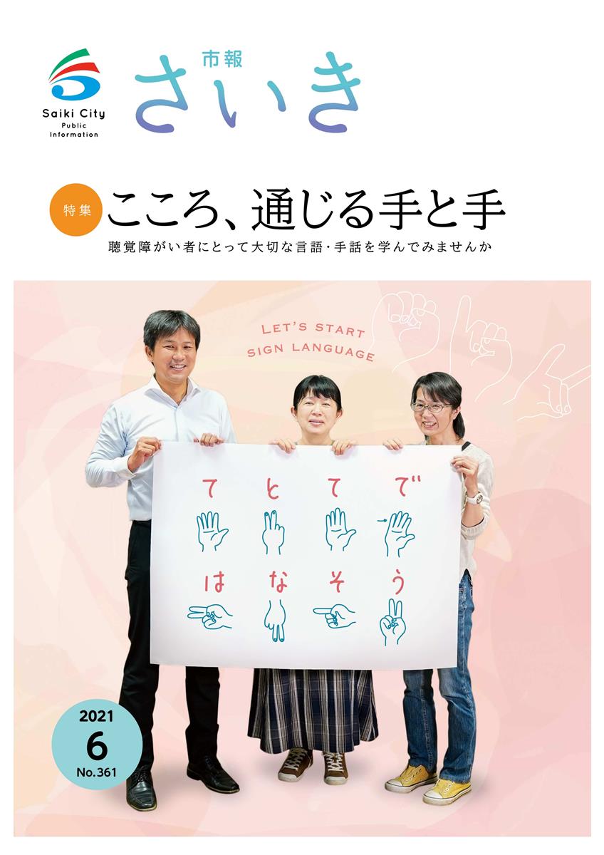 市報2021年6月号