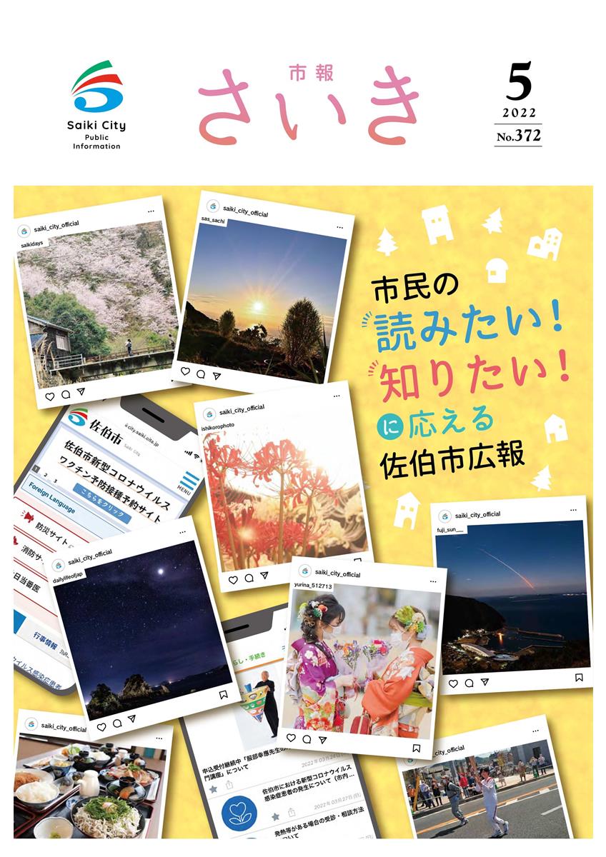 市報2022年5月号