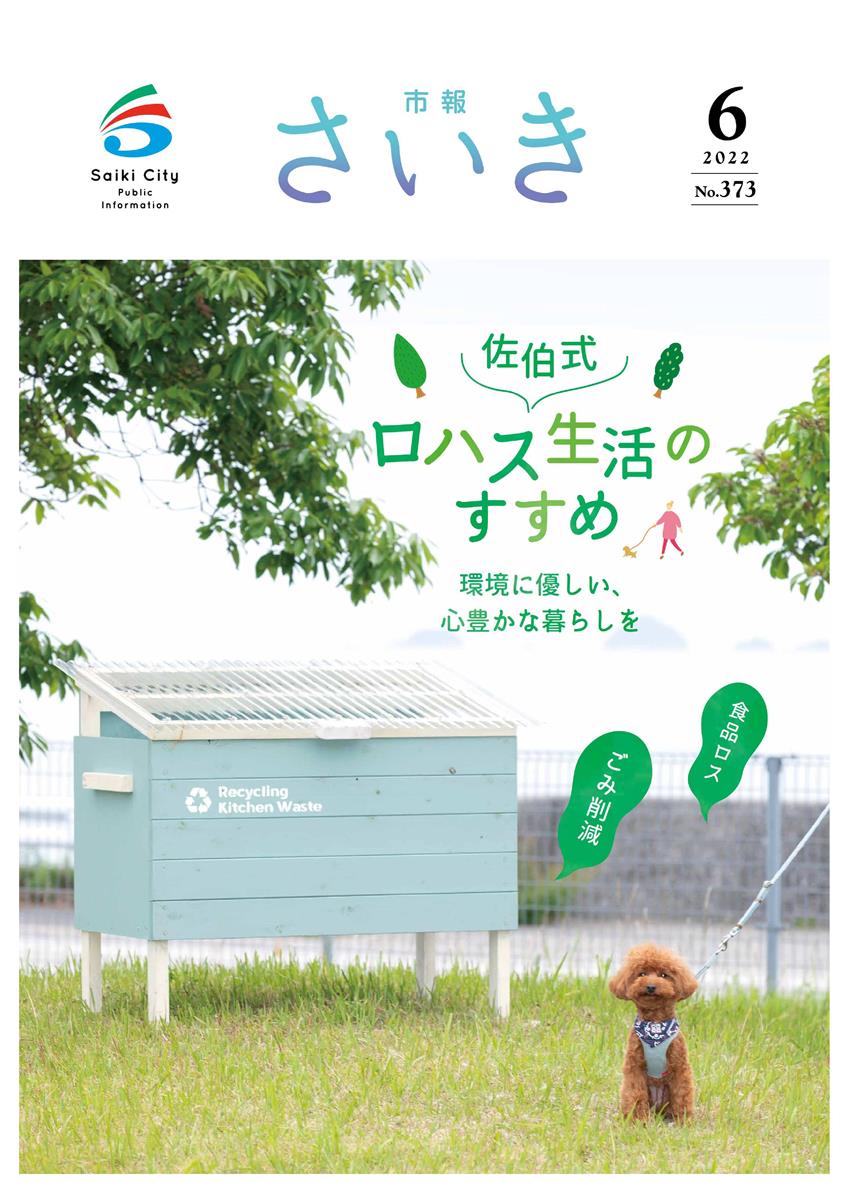 市報2022年6月号