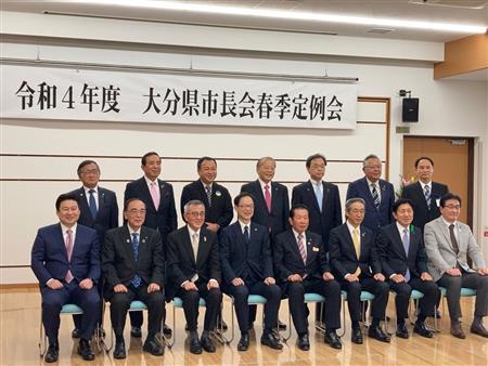 大分県市長会春季定例会