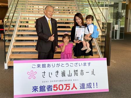 さくらホール来館者50万人記念セレモニー