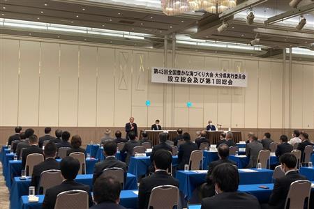 全国豊かな海づくり大会大分県実行委員会