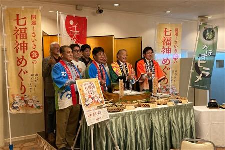 開運さいき食の七福神めぐり