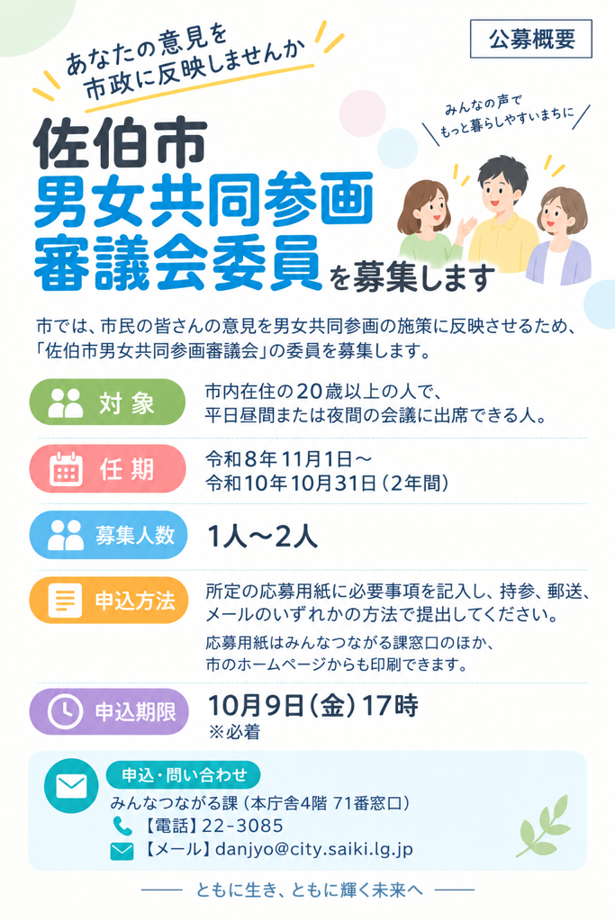 公募概要