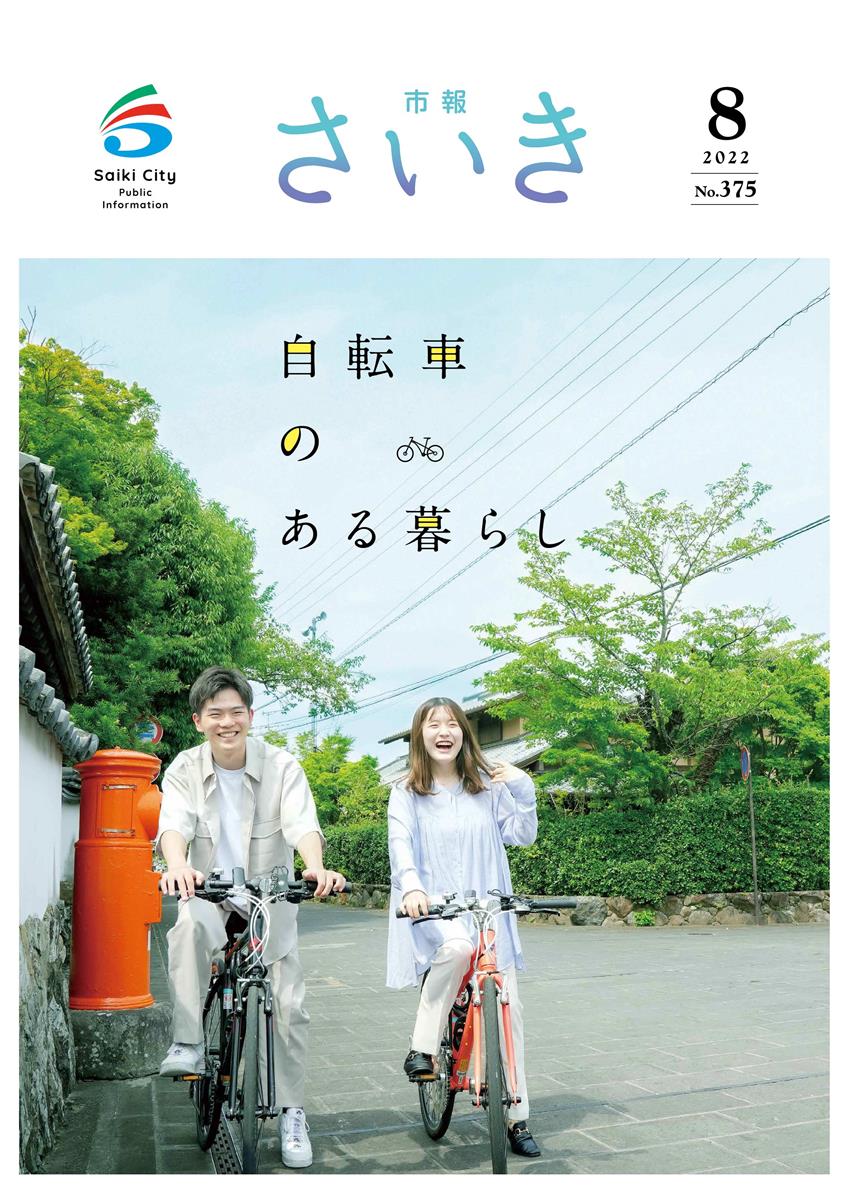 市報2022年8月号