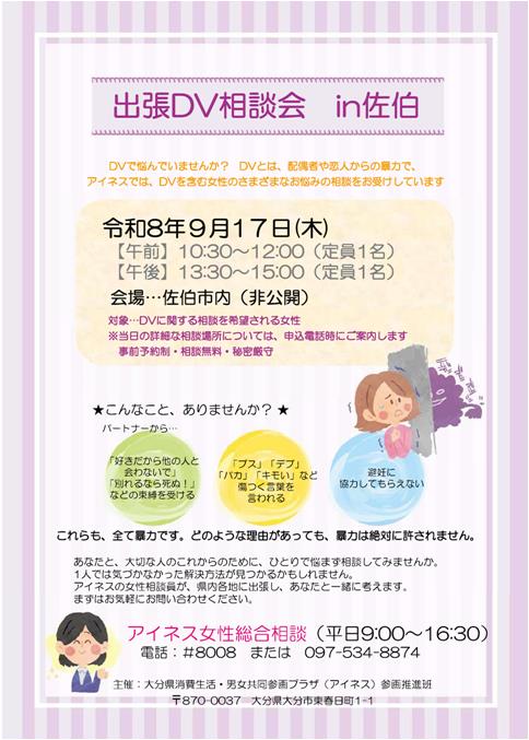 R8出張DV相談会9月チラシ
