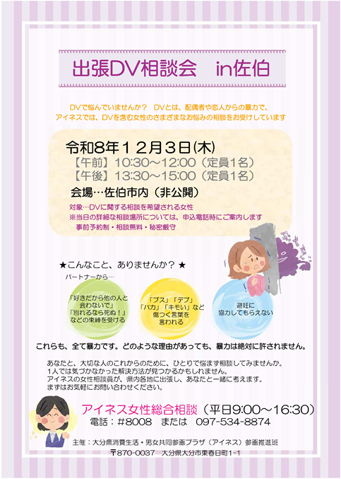 R8出張DV相談会12月チラシ