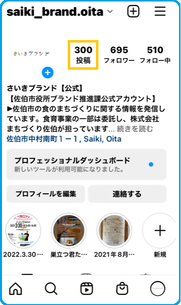 食育推進イベント等の情報を、SNSで発信中