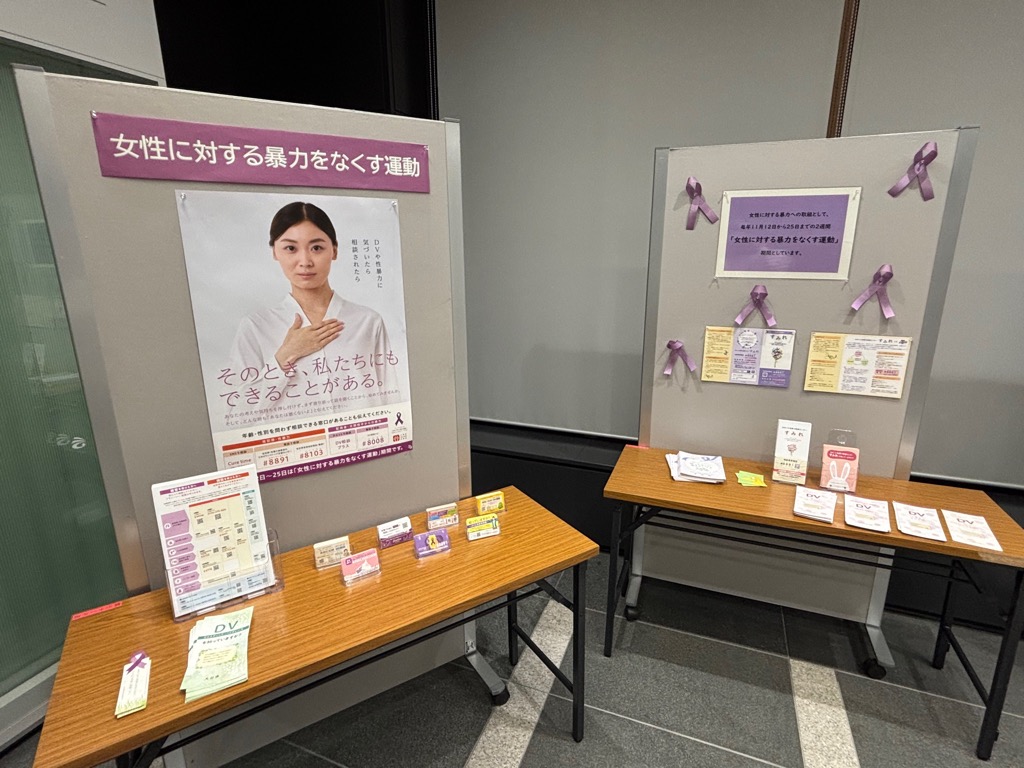 啓発展示（DV）