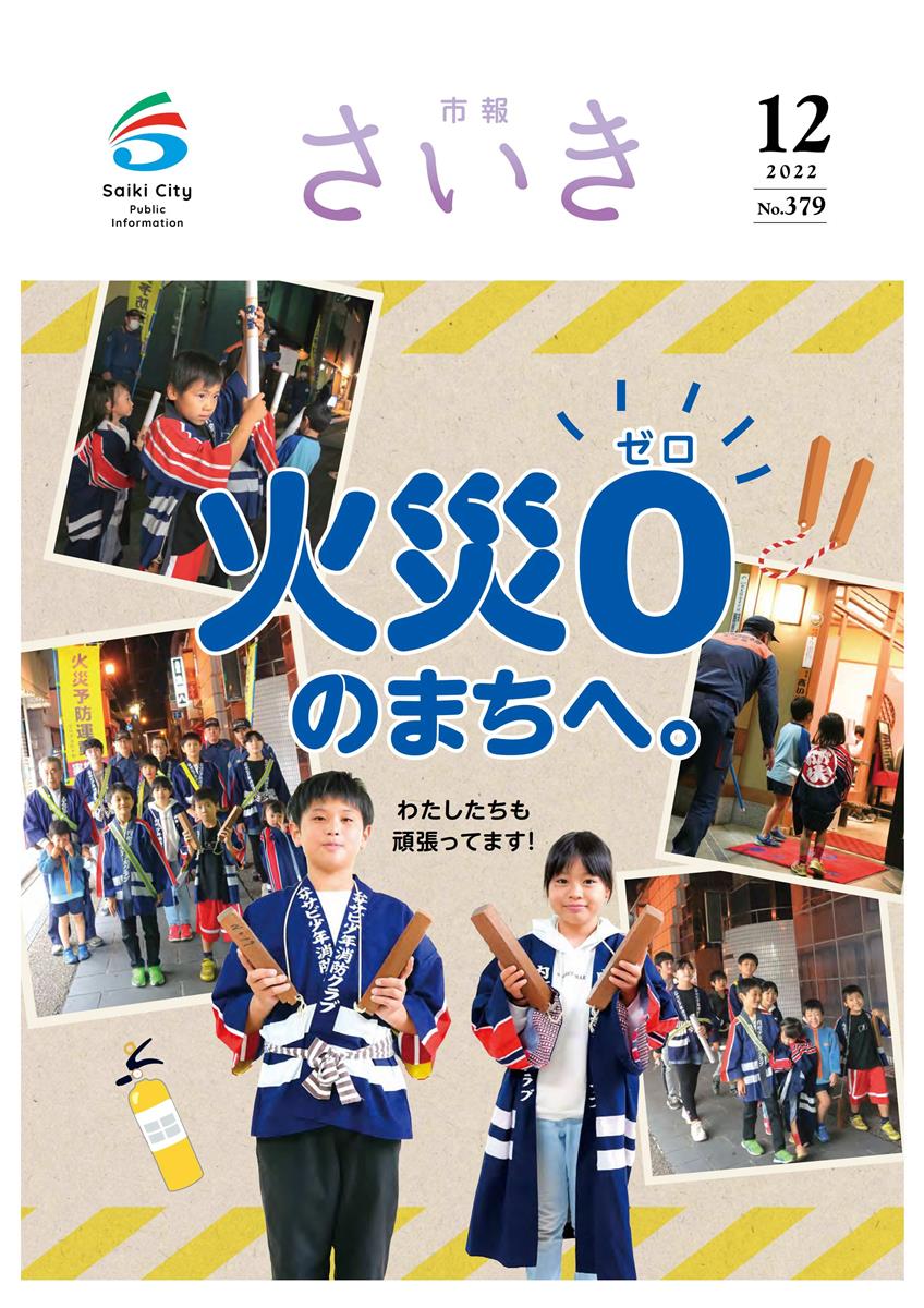 市報2022年12月号