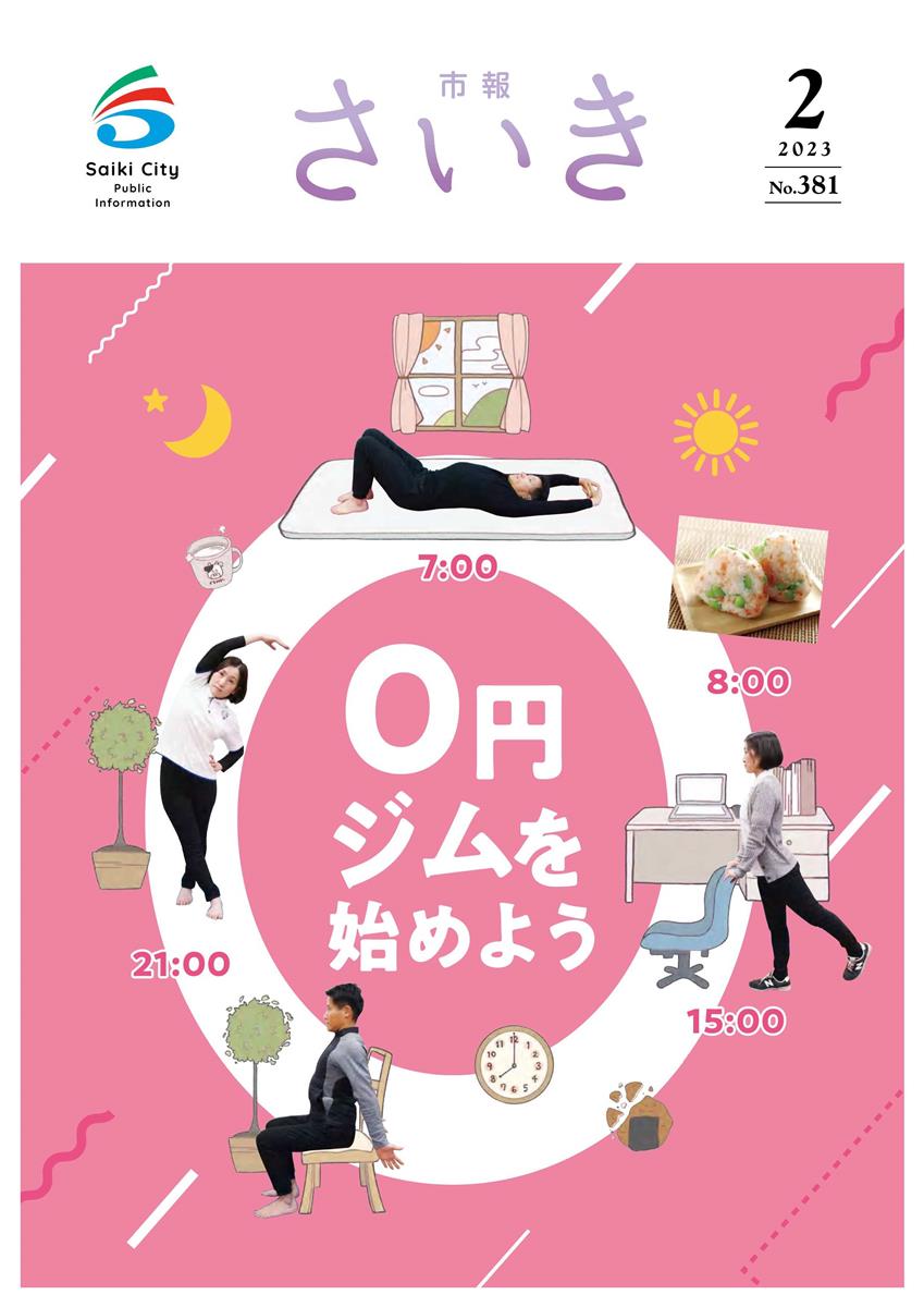 市報2023年2月号