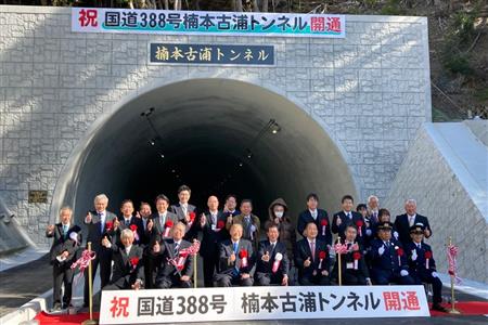 楠本古浦トンネル開通記念