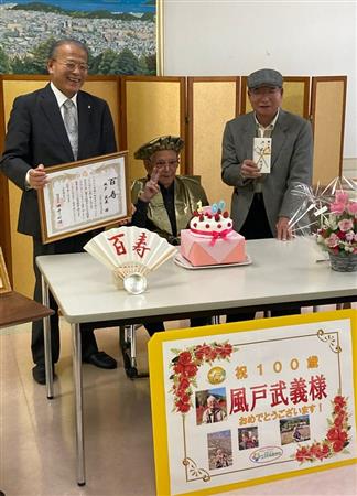 風戸様100歳訪問