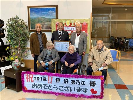 伊沢美乃江様101歳