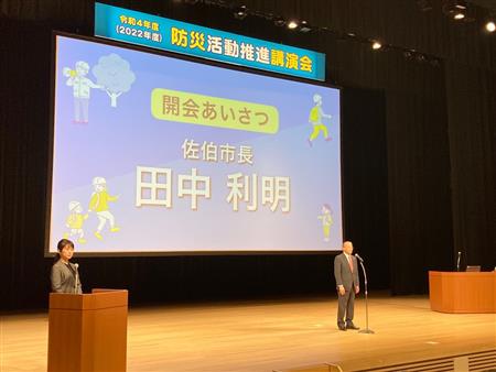 防災活動推進講演会