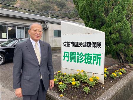 丹賀診療所