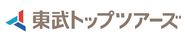 東武トップツアーズロゴ