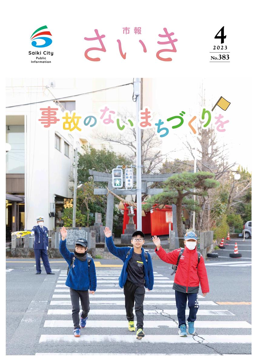 市報2023年4月号