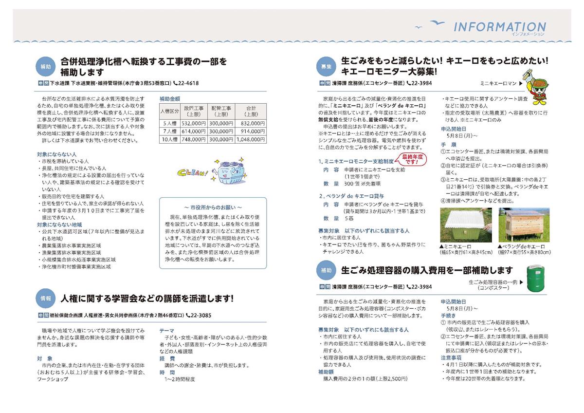 「市報さいき5月号」お詫びと訂正