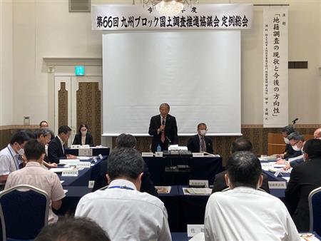 九州ブロック国土調査推進協議会