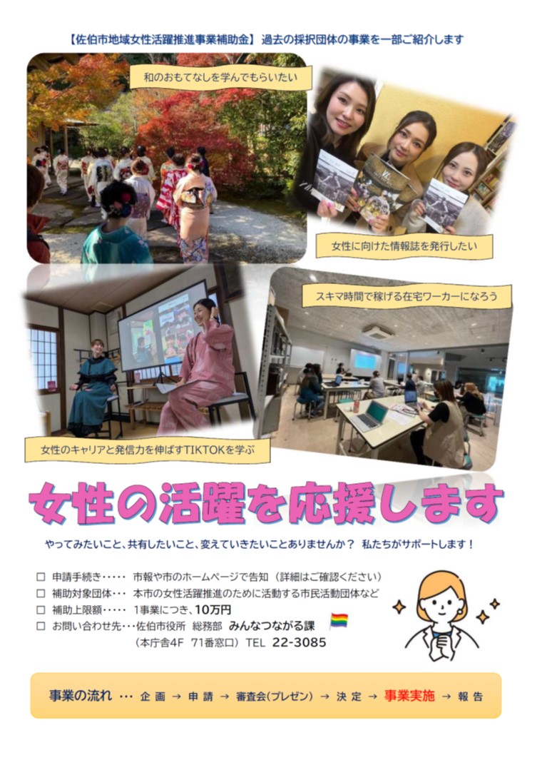 R8地域女性活躍推進補助金チラシ