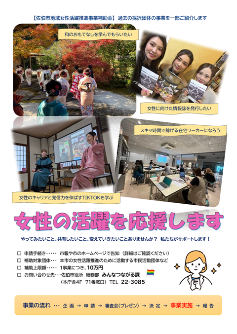 R8地域女性活躍推進事業補助金チラシ