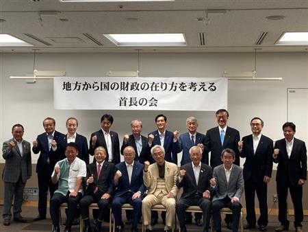 地方から国の財政を考える首長の会