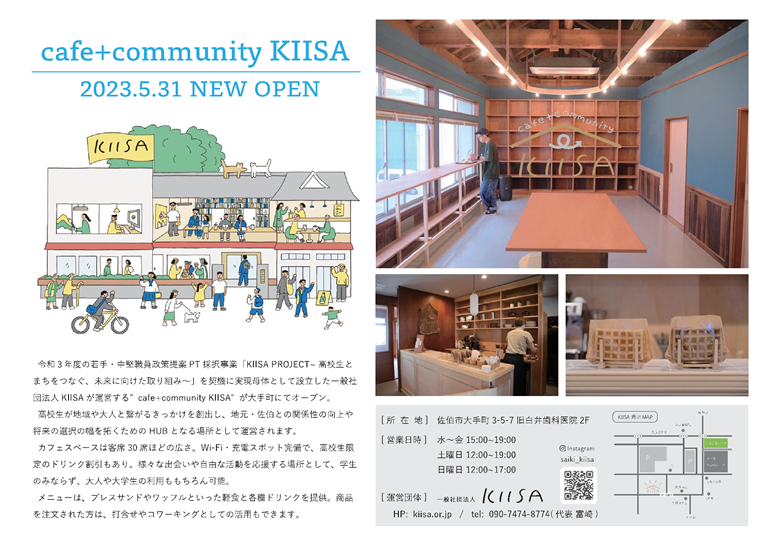 cafe+communityKIISA紹介資料