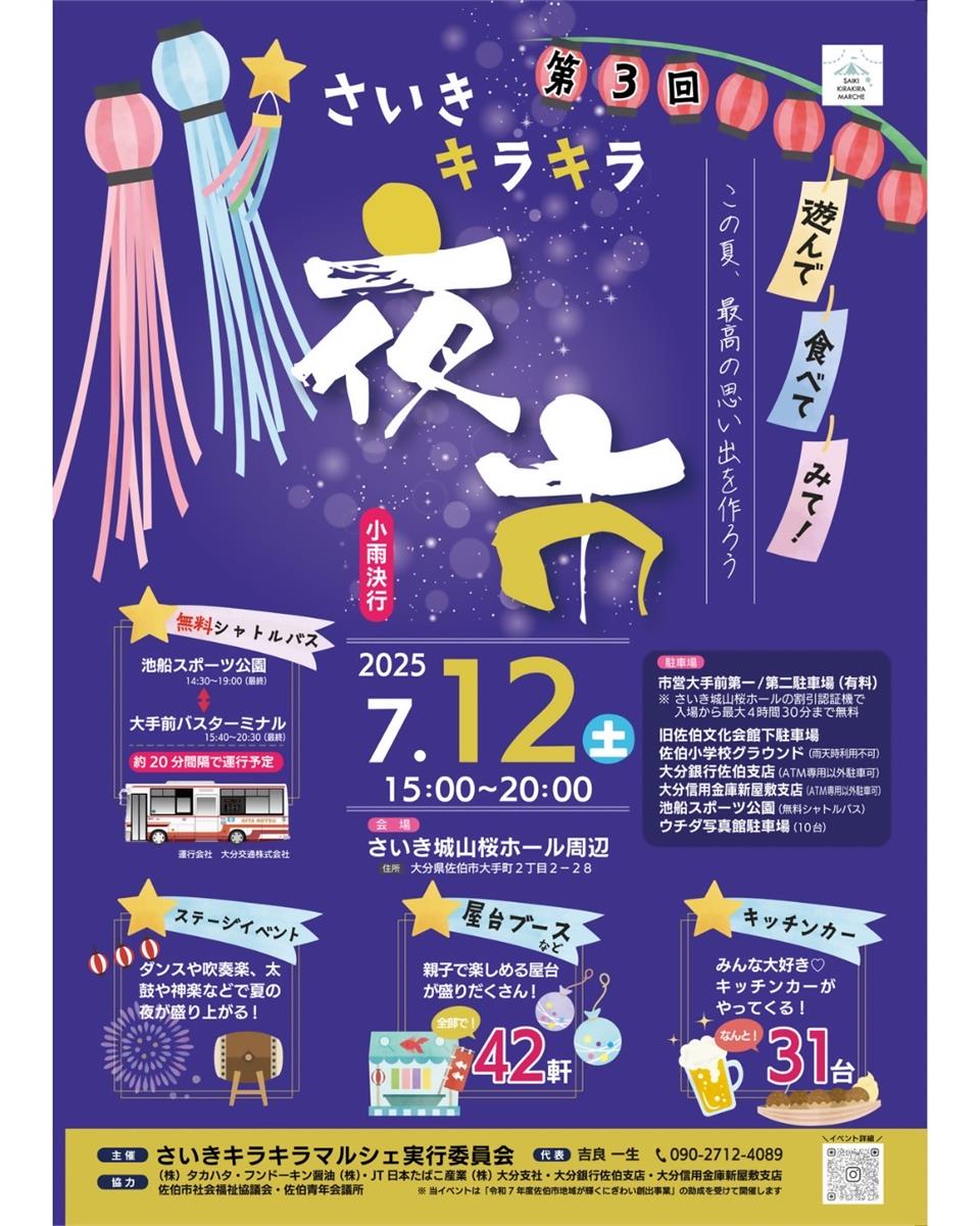 さいきキラキラ夜市