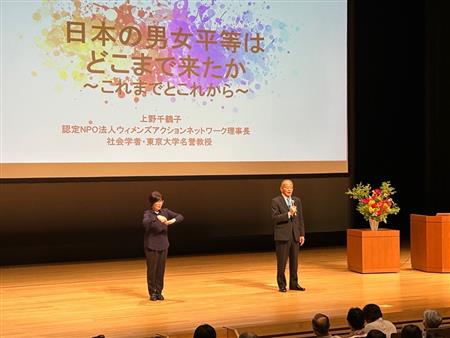 上野千鶴子氏講演会