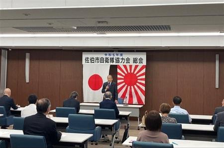 自衛隊協力会総会