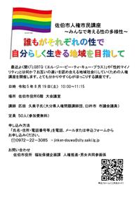 匹田久美子さん人権市民講座チラシ