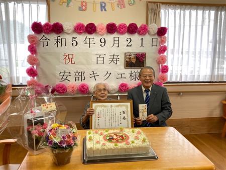 安部キクエさん100歳