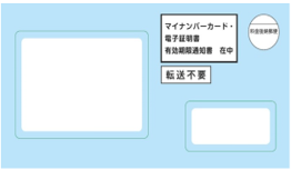 有効期限通知書の画像