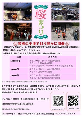 広告ご協賛チラシ