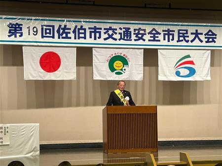 交通安全市民大会