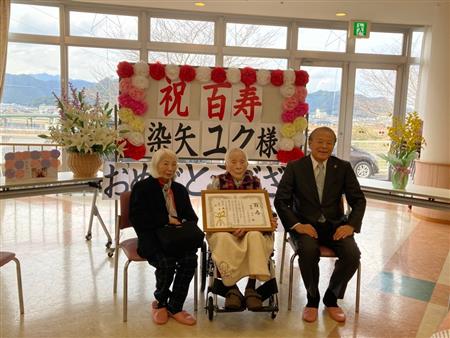 染矢ユクさん100歳