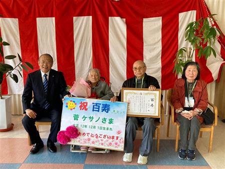 菅ケサノさん100歳