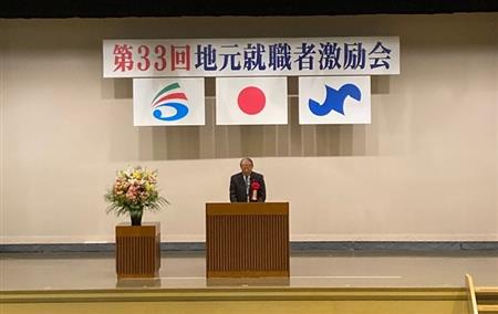 地元就職者激励会