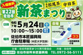 新茶まつりチラシ