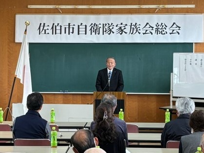 自衛隊家族会総会