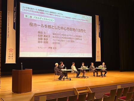 さいき城山桜ホール来館者数100万人達成記念シンポジウム