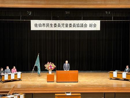 民生委員児童委員協議会総会
