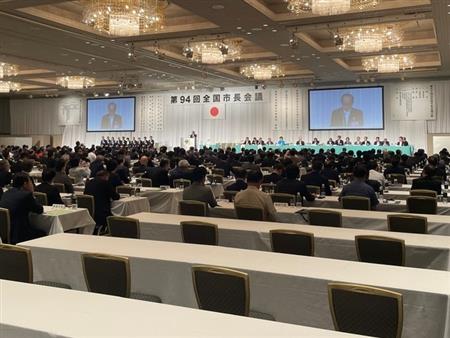 全国市長会議