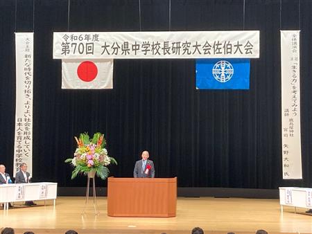 大分県中学校長研究大会