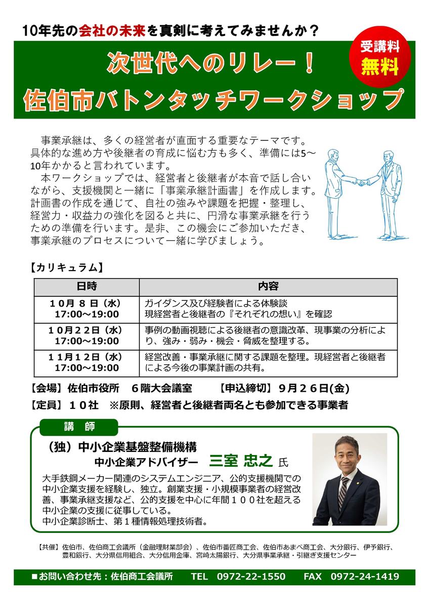 バトンタッチワークショップ
